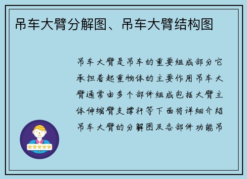 吊车大臂分解图、吊车大臂结构图