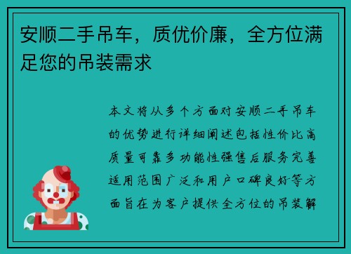安顺二手吊车，质优价廉，全方位满足您的吊装需求
