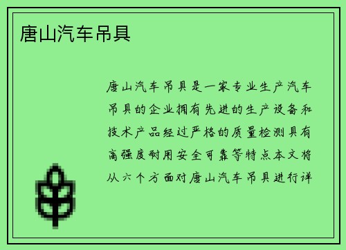 唐山汽车吊具