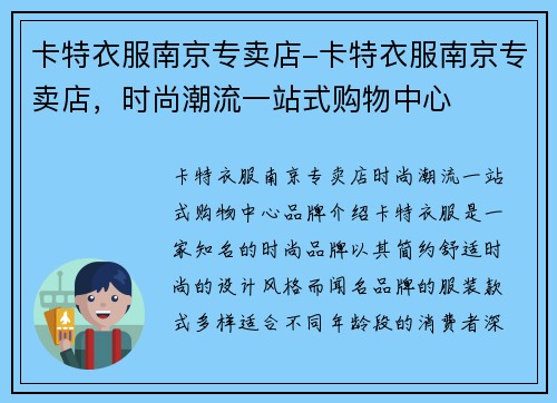 卡特衣服南京专卖店-卡特衣服南京专卖店，时尚潮流一站式购物中心