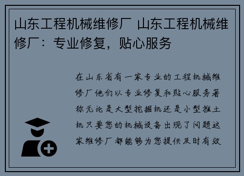 山东工程机械维修厂 山东工程机械维修厂：专业修复，贴心服务