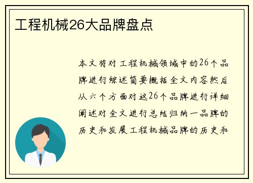 工程机械26大品牌盘点