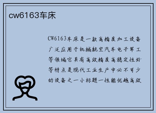 cw6163车床