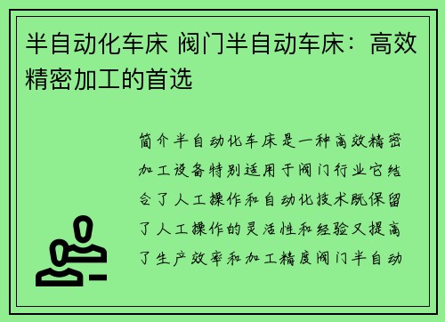 半自动化车床 阀门半自动车床：高效精密加工的首选