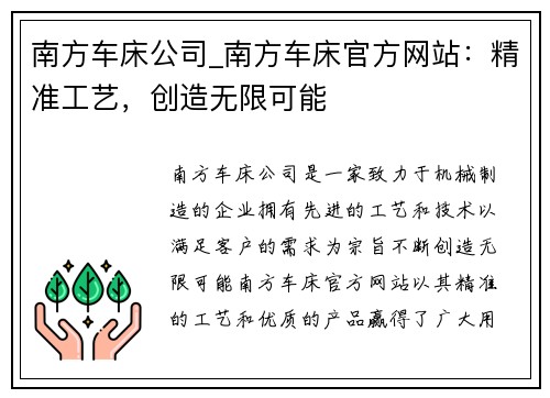 南方车床公司_南方车床官方网站：精准工艺，创造无限可能