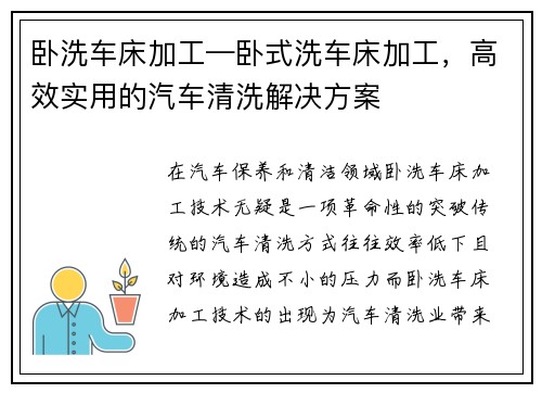 卧洗车床加工—卧式洗车床加工，高效实用的汽车清洗解决方案