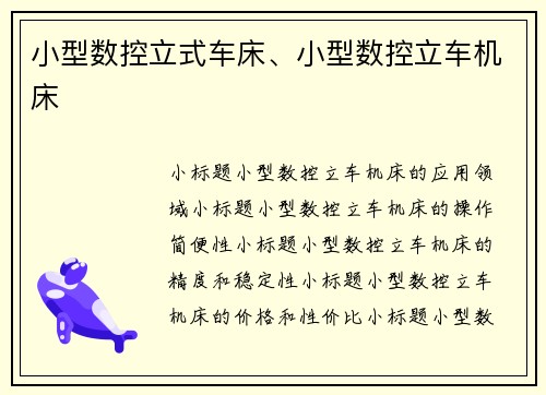 小型数控立式车床、小型数控立车机床