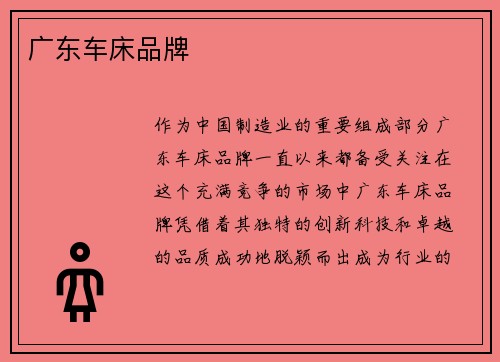 广东车床品牌