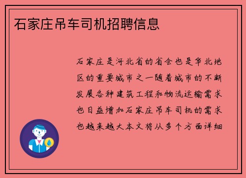 石家庄吊车司机招聘信息