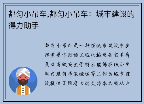 都匀小吊车,都匀小吊车：城市建设的得力助手