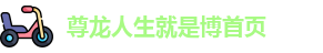 尊龙人生就是博首页